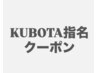 【KUBOTA指名】大人の艶カラー♪カット+イノアカラー+1STEPトリートメント