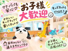 ニューヨークニューヨーク マザーズ イオン大日店(NYNY Mothers)の雰囲気（キッズカット大歓迎♪家族みんなで通える地域密着型サロン！！）