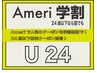 ↓【《Ameri  cher.》学割U24/学生限定メニューはここから下に】↓