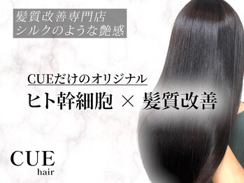 髪質改善＆ヘッドスパ CUE hair 宮崎【キューヘアー】