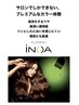 【ファッションカラーで白髪染め】カット＋イノアカラー＋毛髪補修TR ￥9900
