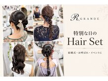 アールグランデ 静岡店(R GRANDE)