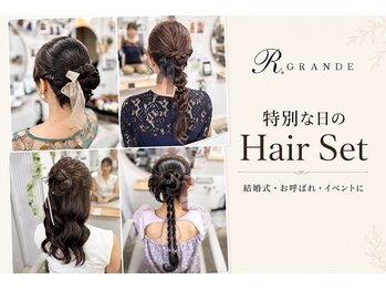 アールグランデ 静岡店(R GRANDE)の写真/結婚式お呼ばれヘアはR GRANDEで決まり！静岡で叶う華やかスタイル◎