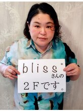 ブリス(bliss)&nbsp;千原 恵子