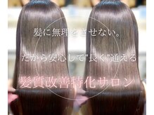 わず触れたくなる艶髪へ♪韓国レイヤーも綺麗に見える髪質改善