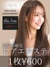 超最高級ロアエクステ1枚770円→初回+2回目600円/3回目~680円 60~80枚