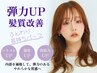 【弾力UP髪質改善】カット+ふんわり長持ちパーマ+2stepトリートメント¥13500