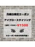 【月曜日限定◎】アイブロウスタイリング