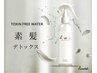 【疲れを頭皮からリフレッシュ♪】　カット+ヘッドスパ(30分)　￥7600