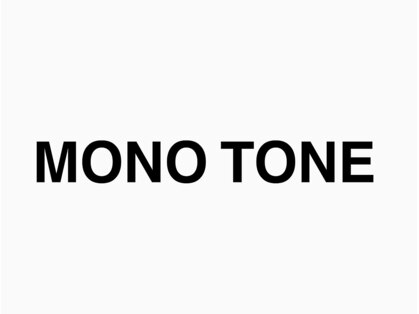 モノトーン(MONOTONE)の写真