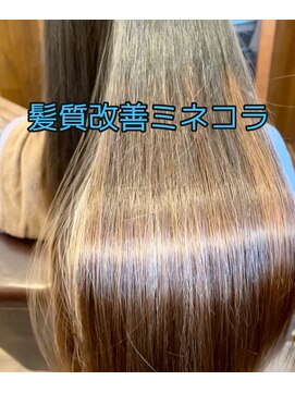 カットアンドスタイル クラウン(Cut&Style CLOWN) 質感矯正【ミネコラ】で髪質改善［横浜／横浜駅］
