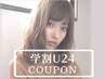 [学割U24/艶髪Wカラー]ブリーチオンカラー+oggiotto TR￥24200→￥16940