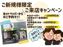 ココデカラー 新潟駅前店(COCO de COLOR)