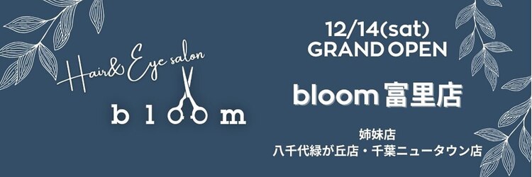 ブルームニキュウロク 富里(bloom 296)のサロンヘッダー
