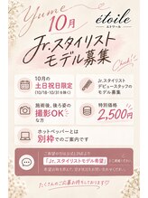 エトワール&nbsp;yume 