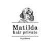 マチルダ ヘア プライベート(Matilda hair private)のお店ロゴ