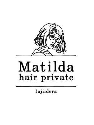 マチルダ ヘア プライベート(Matilda hair private)