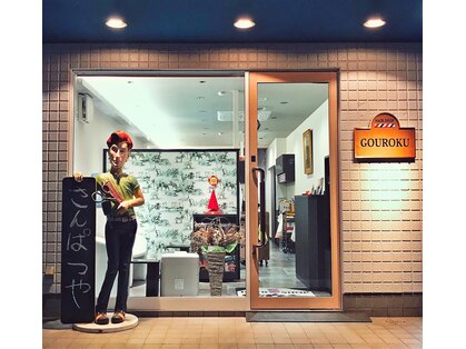 HAIR SHOP ゴウ六の写真