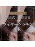 【ダメージケアNo.1】韓国式フェザーケラチンTR＋カラー＋カット【髪質改善】