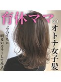 【AR HAIR白井】育休ママの今を楽しむ透明感カラー