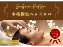 《人気メニュー》☆本格個室ヘッドスパ☆