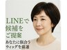 Fit face【無料】LINEで候補をご提案♪あなたに似合うウィッグを厳選」