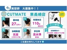 カットメイト(CUT MATE)の雰囲気(【東長崎/落合南長崎/江古田/椎名町/池袋/カット/メンズ】)