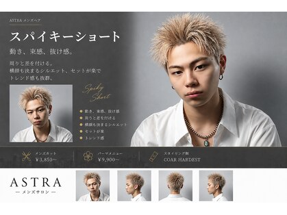 アストラ(ASTRA)の写真