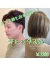 【頭皮の皮脂や静電気が気になる方必見！】デトックスsh＋カット_3300円