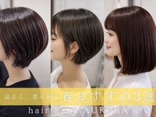ヘアーアンドスパ アウローラ(AURORA)