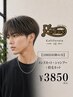 【2回目以降はコチラ】メンズカット+シャンプー+眉毛カット 3850円