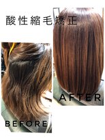 クオーレ(CUORE)&nbsp;CUORE式　酸性縮毛矯正