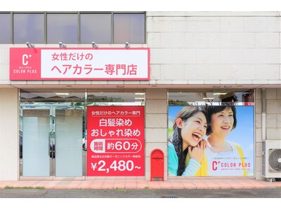 女性専門店で毎月ヘアカラー(リタッチ)に通いやすいお店♪