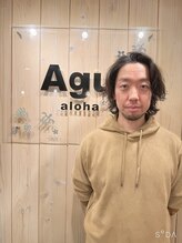 アグ ヘアー アロハ 柏店(Agu hair aloha) 清水 翔一