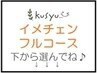 【フルコース】は次から#髪質改善トリートメント#イルミナカラー#ブリーチ