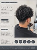 サーフカール
