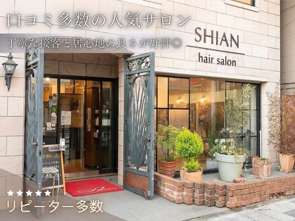 シアン 八王子店(SHIAN)の写真