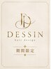 ★髪質改善★カラー+髪質改善トリートメント ￥17000→￥11000