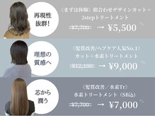 ヘアデザイン ディクト(hair design D.c.t)の雰囲気（高濃度水素ケアで自分史上の最高の艶髪へ[髪質改善/ストレート]）