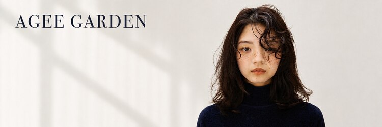 アージェガーデン(AGEE GARDEN)のサロンヘッダー