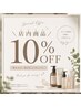 毎年恒例！！【愛と感謝を込めて】　★twenty内全商品10％OFF★