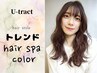 35.　* カット＋カラー＋【自分へのご褒美に♪極眠ヘッドスパ】