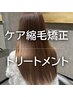 梅雨対策バッチリ《クオライン使用!》ケア縮毛矯正+トリートメント