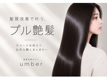 アンバー(umber)