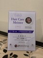 エリア 燕店(area) ヘアケアマイスター取得