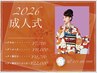 2026年　成人式プラン　ヘア＋着付け＋メーク　22,000円