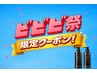【ビビビ祭限定】メンズカット+テラケア頭皮シャンプー&TR付き¥16500