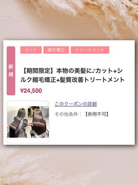ミンツ(MINTS) 髪質改善専門店Mints【髪質改善/縮毛矯正/トリートメント/艶髪】
