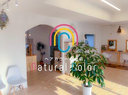 ナチュラルカラー 新田原店(natural color)の写真
