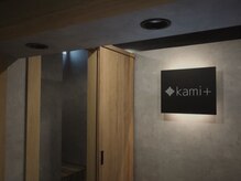 カミプラス(kami+)
